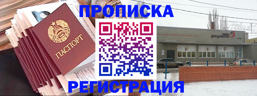 временная регистрация для школы в Реже